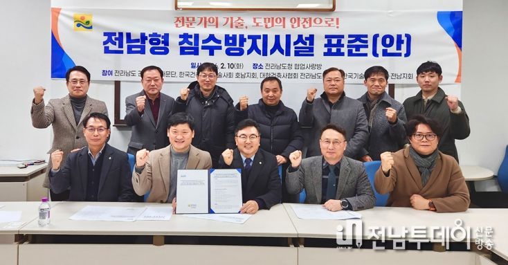 전남형 침수방지시설 표준(안) 간담회 사진