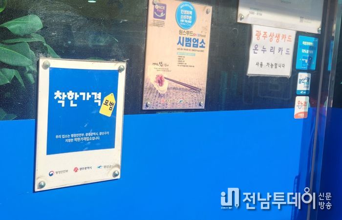 착한가격업소 현판