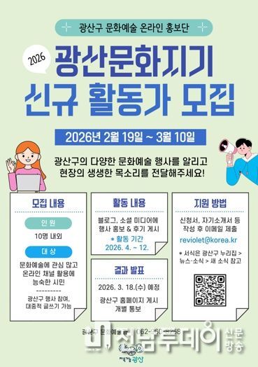 광산문화지기 모집 웹자보