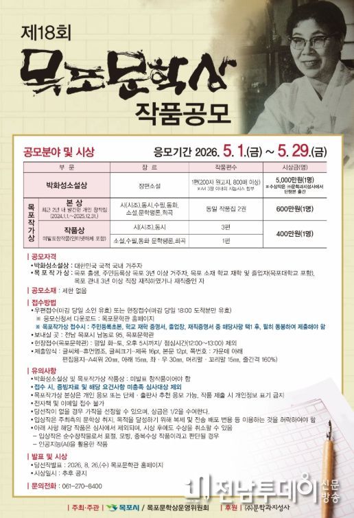 목포문학상 포스터