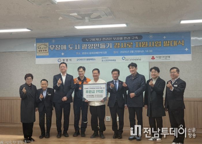 광양시, 소규모 점포 경사로 설치사업 발대식 개최