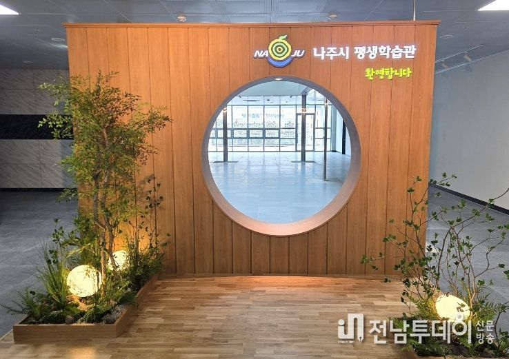 빛가람복합문화체육센터 2층에 있는 나주시평생학습관의 포토존.