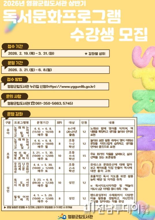 ”영광군립도서관, 상반기 독서문화 프로그램