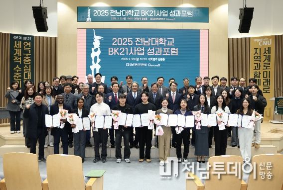 전남대 대학원, BK21 성과포럼