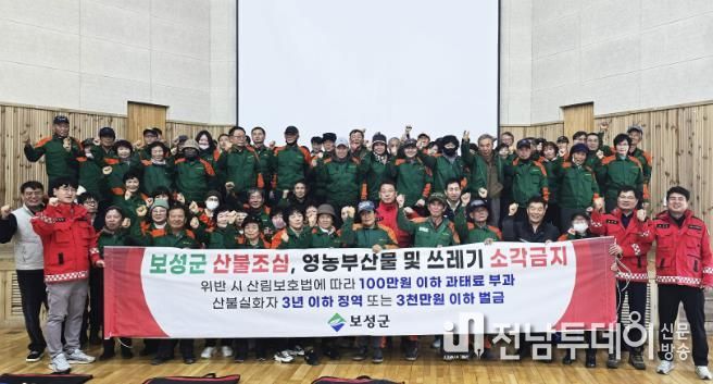 안전이 곧 경쟁력 … 보성군, 산림근로자 안전보건교육 실시_보성군은 중대재해 예방과 직무 역량 강화를 위한 ‘통합 직무·안전보건교육’을 실시했다