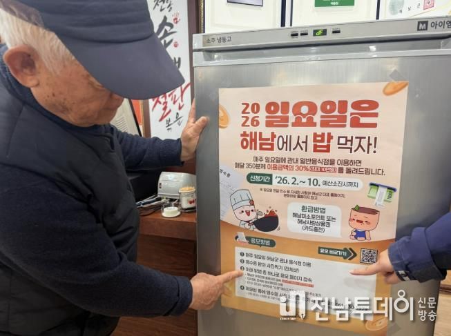 해남군 일요일은 밥먹자 식당 부착사진
