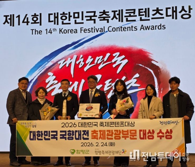 ‘2026년 대한민국 축제 콘텐츠 대상’ 축제관광부문 대상 수상