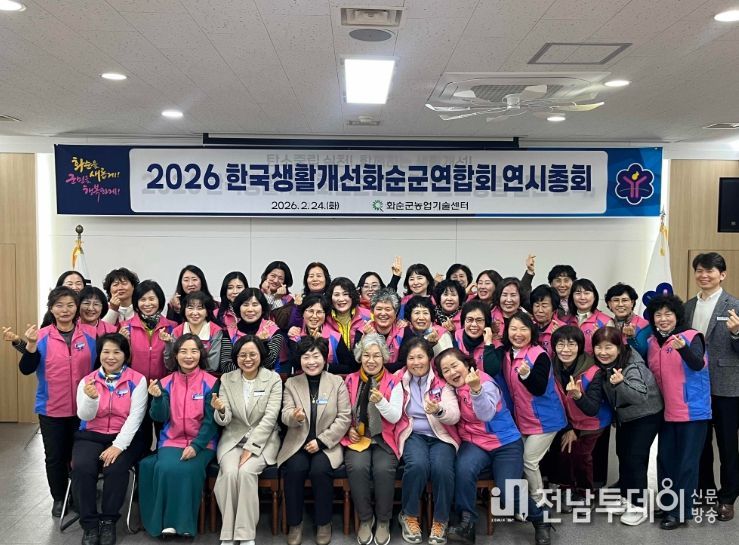 한국생활개선화순군연합회, 연시총회 단체