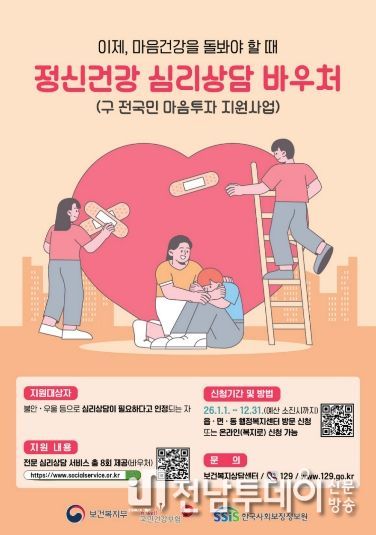 포스터_정신건강 심리상담 바우처