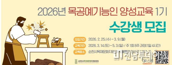 2026년 목공예기능인 양성교육 1기 수강생 모집