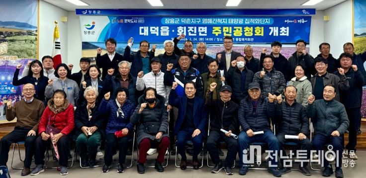 덕촌지구 태양광발전 집적화단지 주민공청회