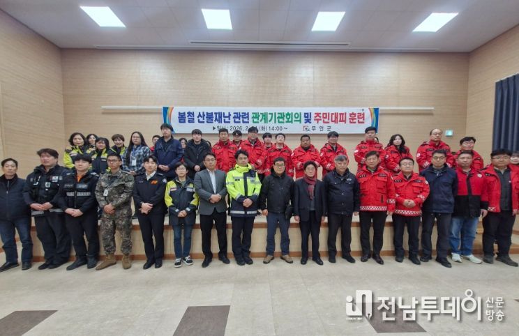 봄철 산불재난 관련 관계기관 회의