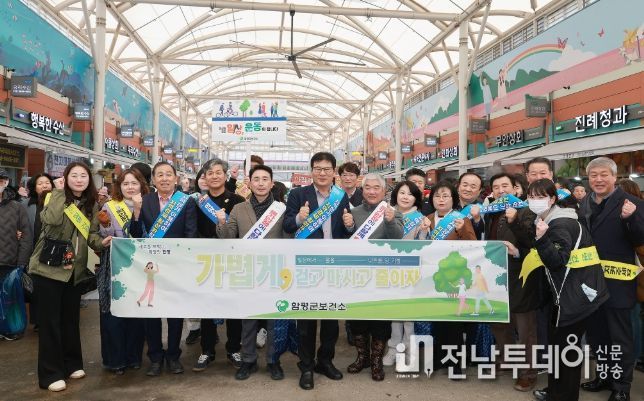 함평군 2026 비만예방의 날 캠페인