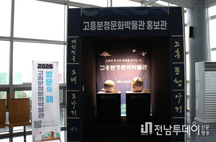 고흥군, 녹동에 분청사기 특별홍보관 운영.