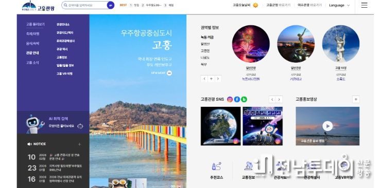 고흥관광 홈페이지