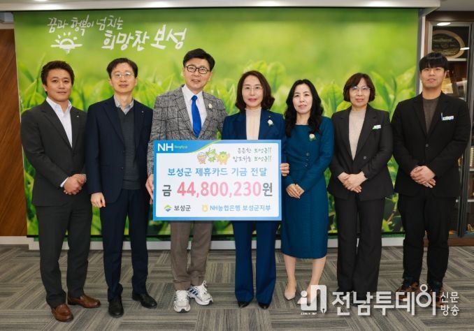 보성군은 26일 NH농협은행 보성군지부로부터 제휴카드 적립기금 4,480만 원을 전달받았다고 밝혔다
