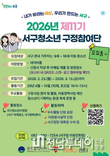 서구청소년구정참여단 모집 포스터.