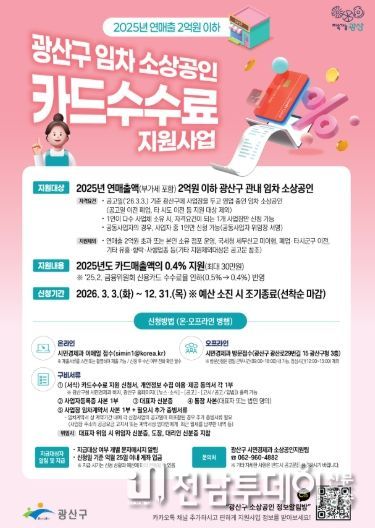 임차 소상공인 카드수수료 지원사업 웹자보