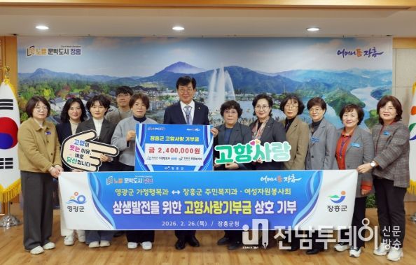 장흥군–영광군, 고향사랑기부금 상호 기부