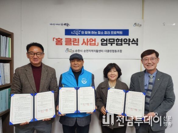 순천시, 복지기동대와 함께 ‘2026년 홈 클린사업’ 본격 추진