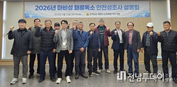 마비성 패류독소 안전성 조사 설명회