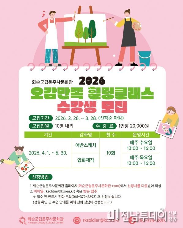 2026년 「오감만족 힐링클래스」 수강생 모집