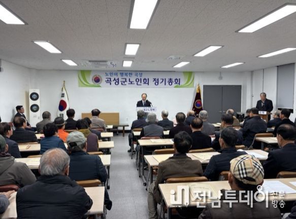 대한노인회 곡성군지회, 2026년 정기총회 성황리 개최