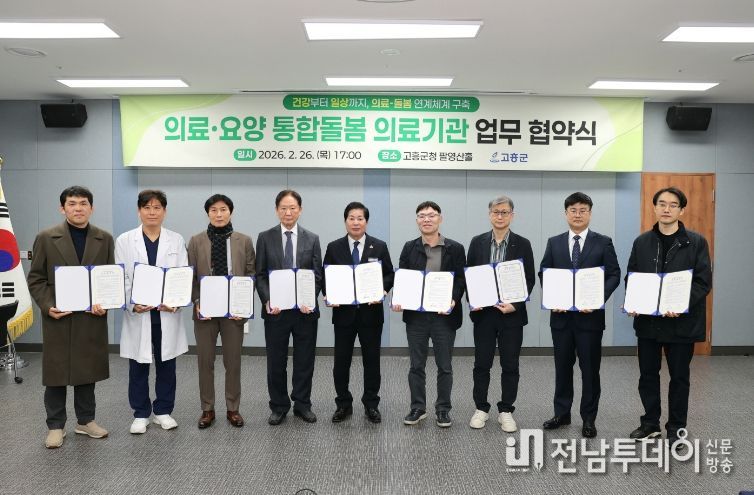 고흥군, 18개 의료기관과 통합돌봄 의료분야 업무협약 체결