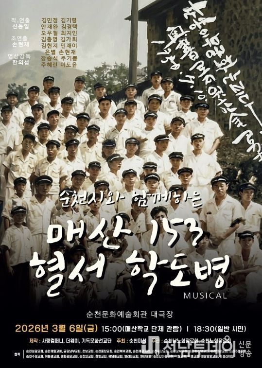 지역 학도병 창작 뮤지컬 공연 개최