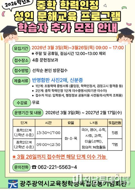 중학 학력인정 문해교육 입학식