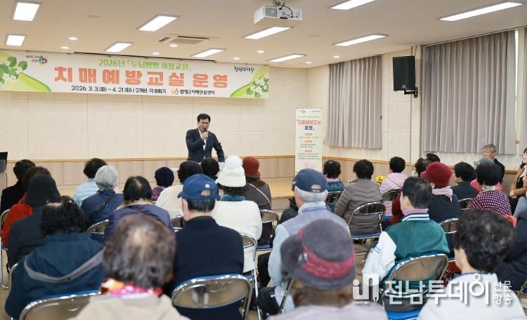 함평군 치매예방교실 개강식 모습