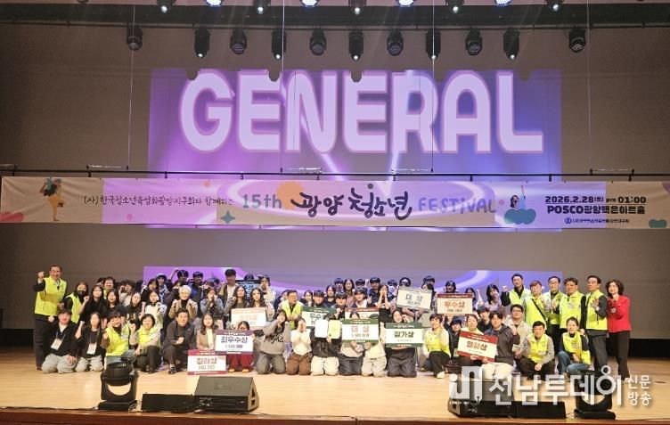 제15회 광양청소년 페스티벌 개최