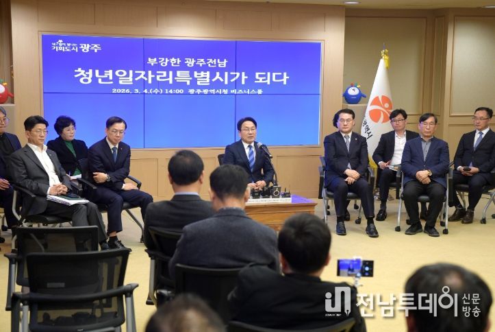 4일 전남광주통합특별시 출범 준비 기자회견