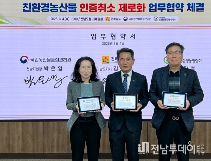 친환경농산물 인증취소 제로화 업무협약