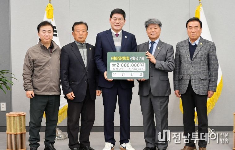 담양향교, 장학금 200만 원 기탁