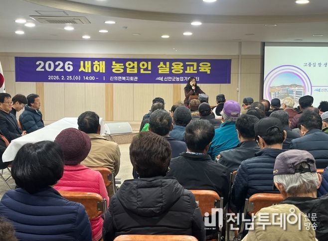 신안군, 2026 새해 농업인 실용 교육 성료