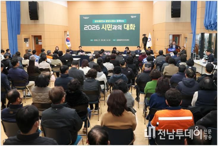 광양시 2026 시민과의 대화 마무리