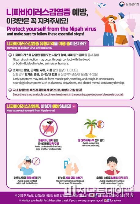 광양시 보건소, 해외 유입 감염병 주의 당부