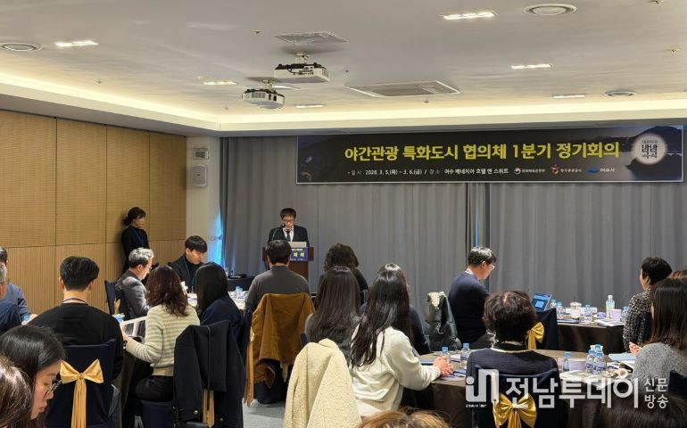 여수시, 야간관광 특화도시 협의체 정기회의