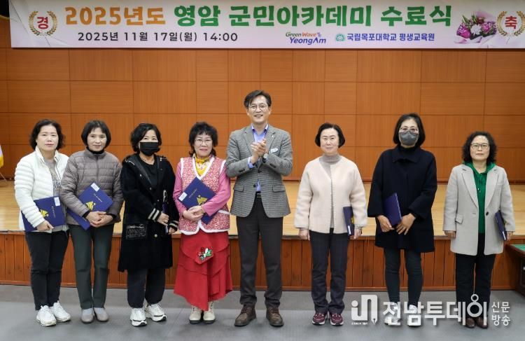 2025 영암 군민아카데미 제3기 수료식