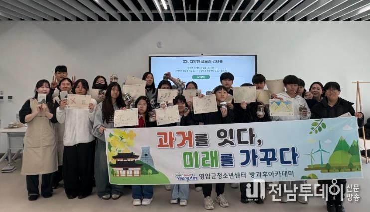 영암청소년센터, 광주서 청소년 환경·역사 체험 제공