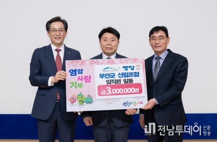 영암군·무안군산림조합 임직원, 고향사랑 상호기부