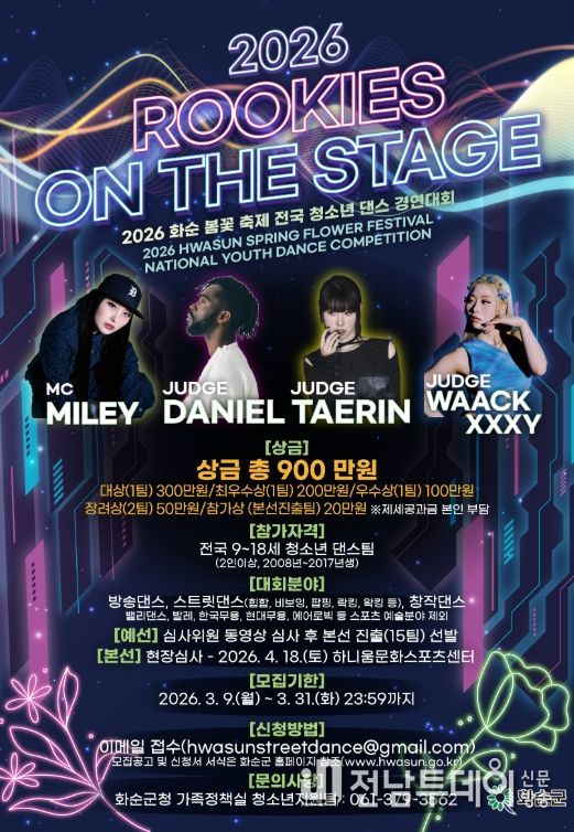 제3회 화순군 전국 청소년 댄스 경연대회 포스터