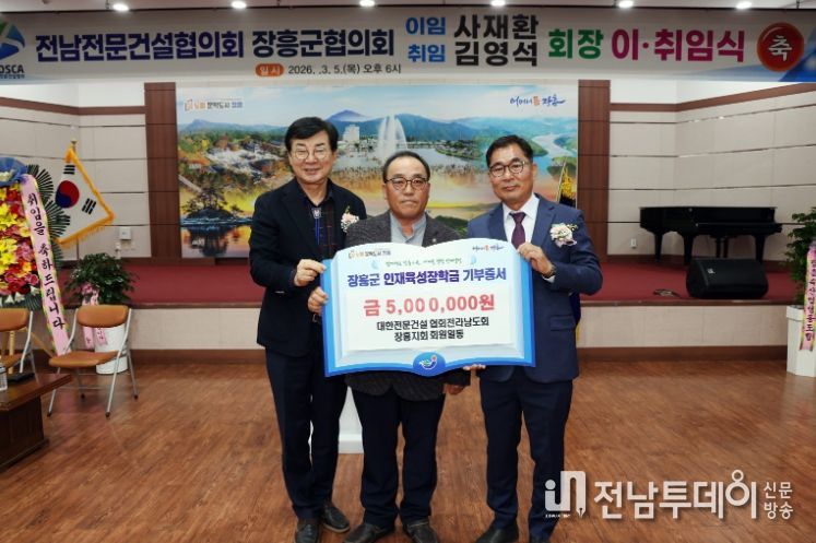 대한전문건설협회 장흥지회, 인재육성장학금 500만원 전달