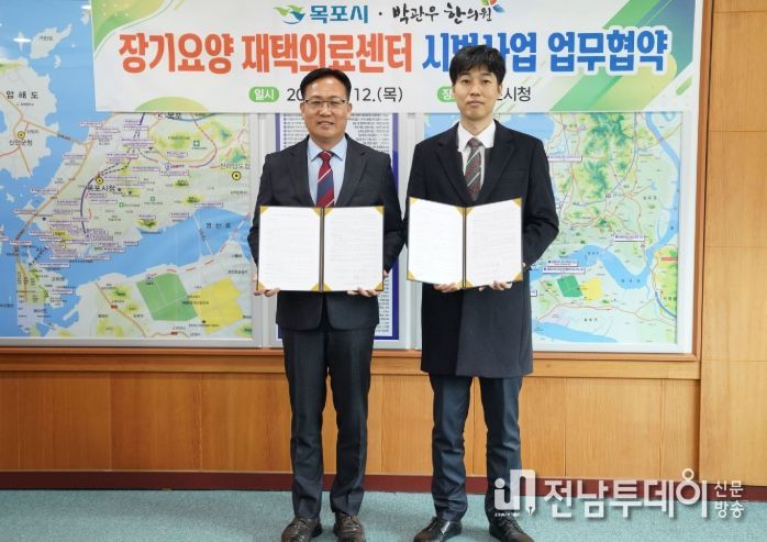 목포시, 장기요양 재택의료센터 시범사업 확대…박관우한의원과 업무협약