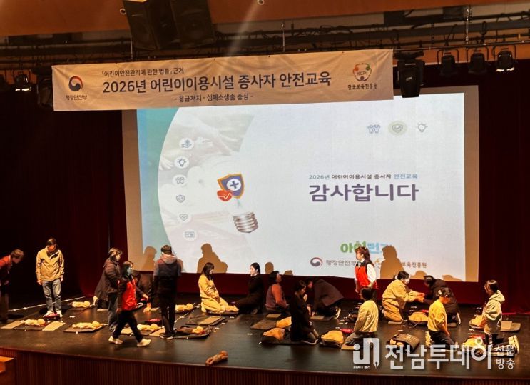 어린이 이용시설 종사자 안전교육