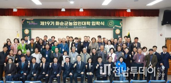 2026 제19기 농업인대학 입학식, 단체 사진