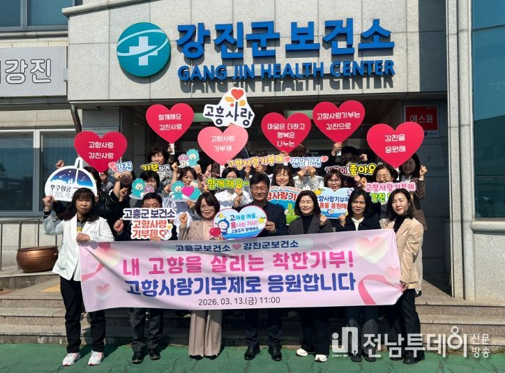 강진군보건소와 고흥군보건소가 서로 고향사랑기부 행사를 가졌다.