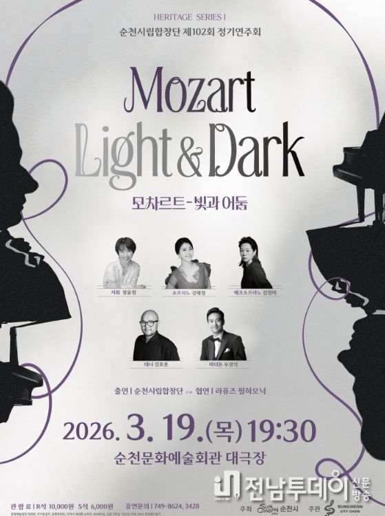 제102회 정기연주회 ‘모차르트의 빛과 어둠’ 개최