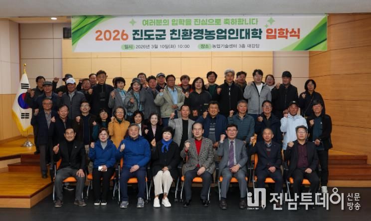 진도군, 제19기 친환경농업인대학 입학식 개최